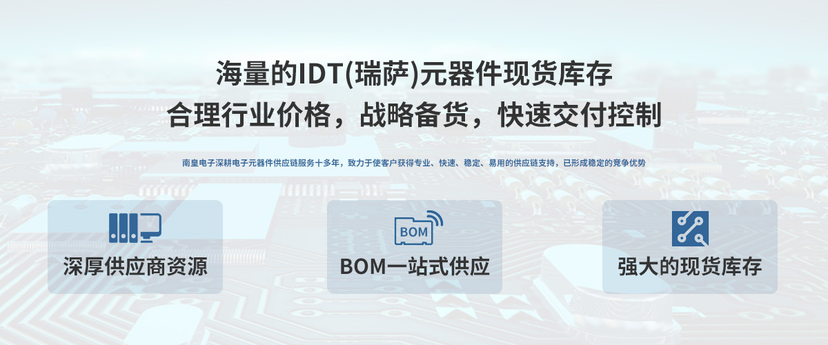 IDT��˾�ڙ�(qu��n)�Ї�(gu��)�����̣�24С�r(sh��)�ṩIDTоƬ������(b��o)�r(ji��)